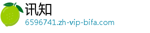 讯知